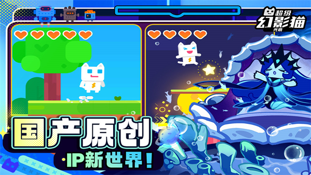 超级幻影猫光痕手游截图